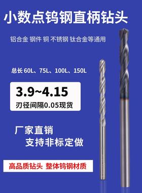 直柄整体合金钻头3.9 3.95 4.0 4.05 4.1 4.15 60度钨钢涂层钻咀