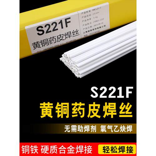 S221F锡黄铜药皮焊丝Hs221F黄铜焊条2.0带焊剂芯铜焊条气焊铜铁焊
