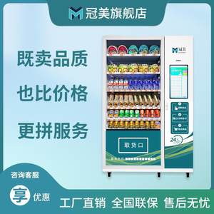 冠美自动售货机24小时无人自助售卖机扫码刷脸饮料零食自动贩卖机