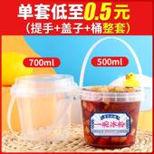500ml700一桶水果茶桶手提商用冰粉杯子奶茶杯水果捞烧仙草打包盒