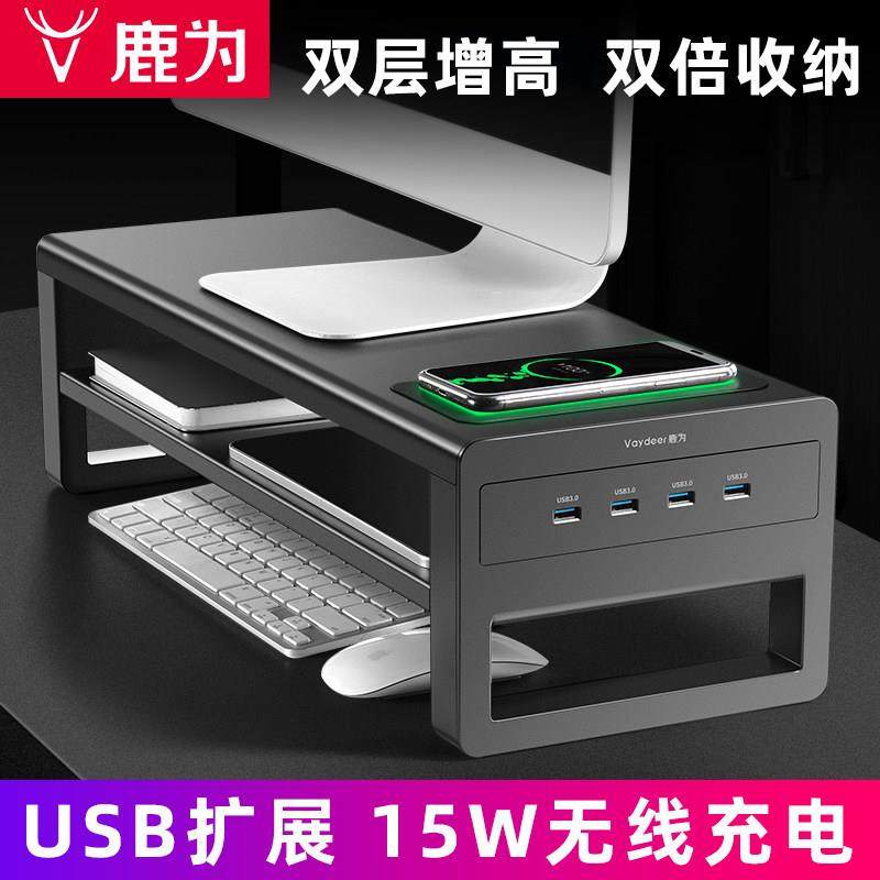 显示器增高架带usb多功能台式电脑萤幕桌面底座双层收纳无线 线充