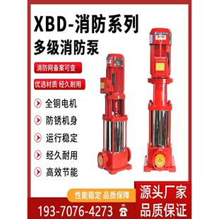 XBD-多级泵离心泵立式消防泵全套增压稳压机组高压高扬程喷淋管道