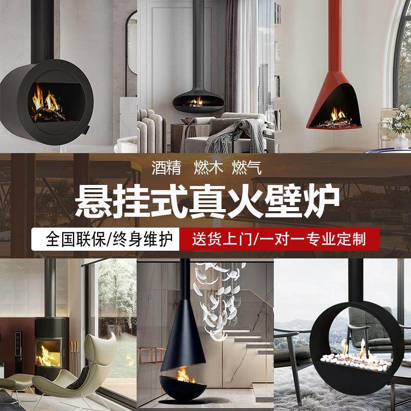 定制高端艺术悬挂式真火酒精燃木柴燃气别墅装饰取暖壁炉雾化壁炉