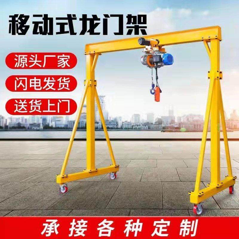 小李移动龙门架手推升降电动小型龙门吊架简易小型起重机葫芦吊2/