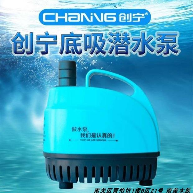 创宁底吸泵小型抽水泵循环泵换水泵鱼池喷泉鱼缸水泵静音底吸
