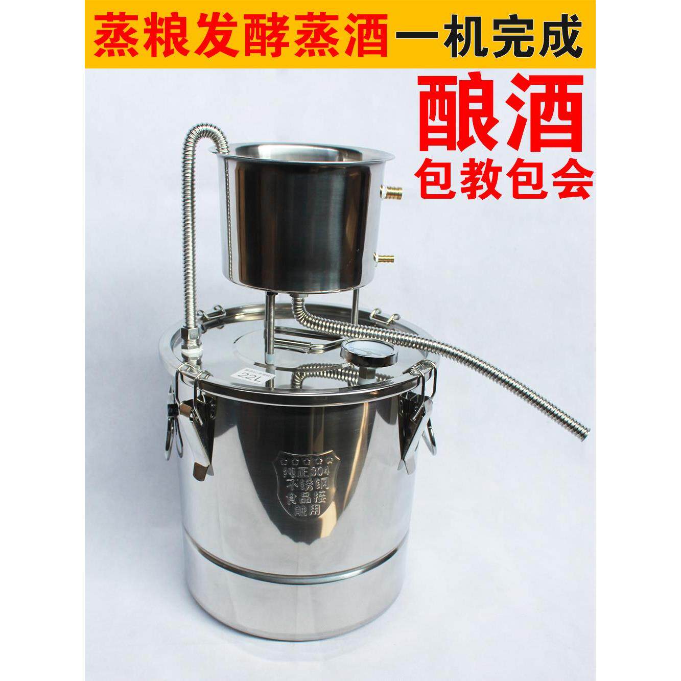 家用不锈钢酿酒设备机纯露蒸馏器机粮食白酒发酵蒸酒一体小型烤酒