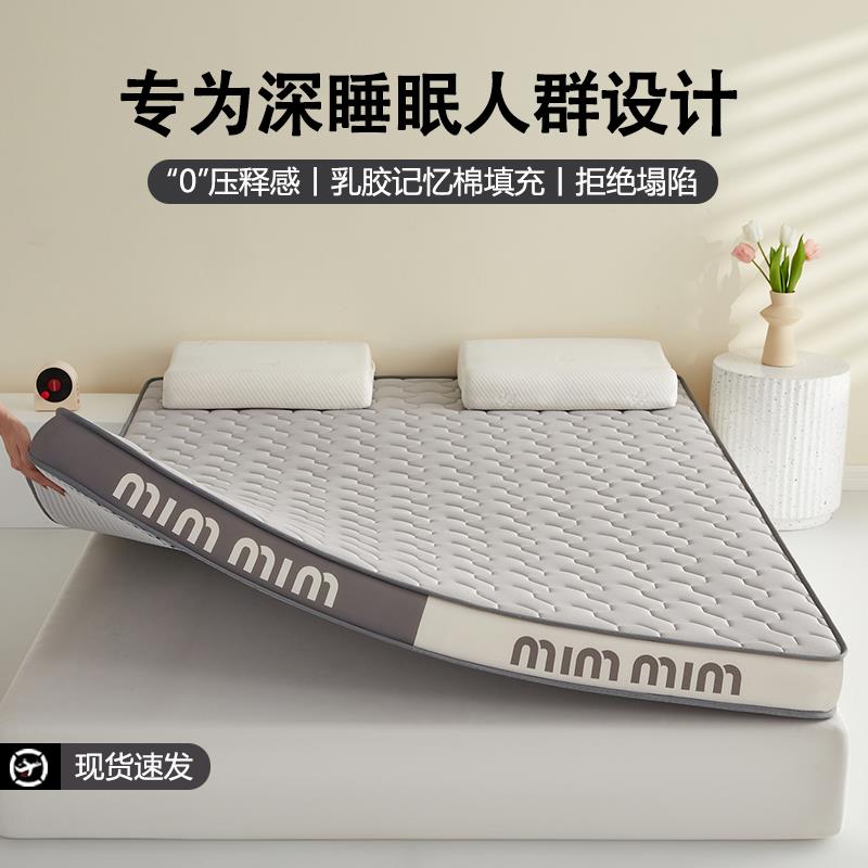 乳胶记忆棉床垫家用卧室软垫宿舍学生单人租房专用榻榻米海绵垫子
