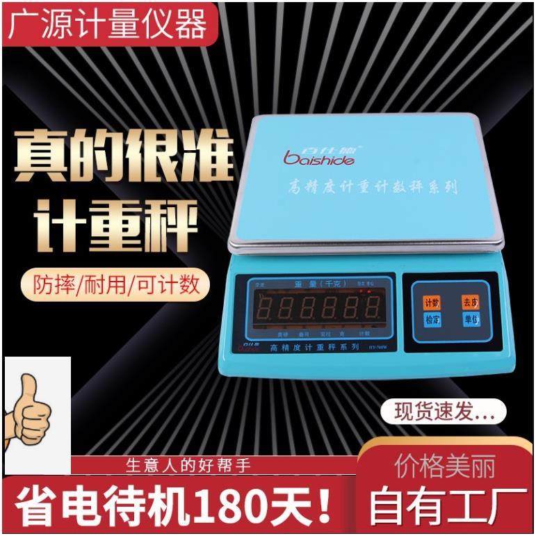 百仕德电子计重秤 0.1g/1g/3kg/30kg称重 电子秤台秤计数秤电子秤