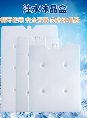 白色注水冰盒冰砖冰板冰排冰晶盒环保冰冷藏保冷保鲜盒冷炼运输背