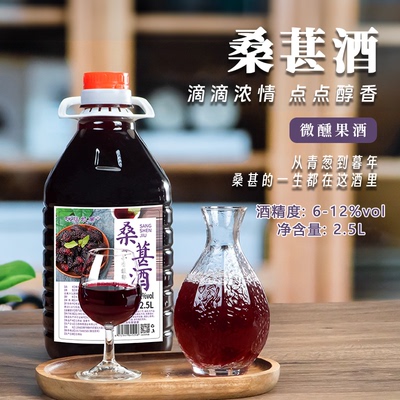 桑椹原汁浸泡酒正宗桑葚酒果酒