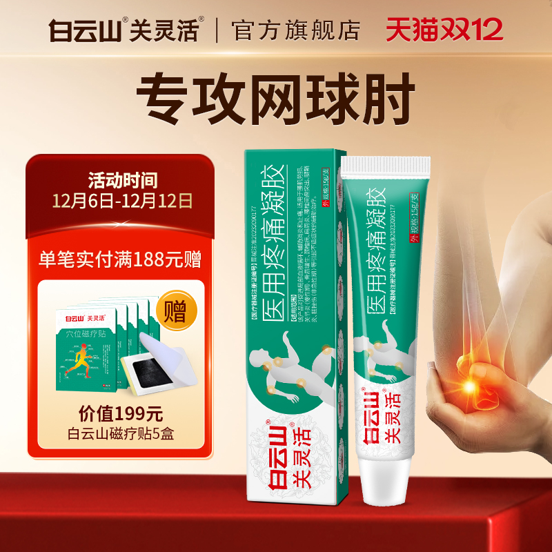 颈椎病 肩周炎 膝盖痛 腰肌劳损 关节炎