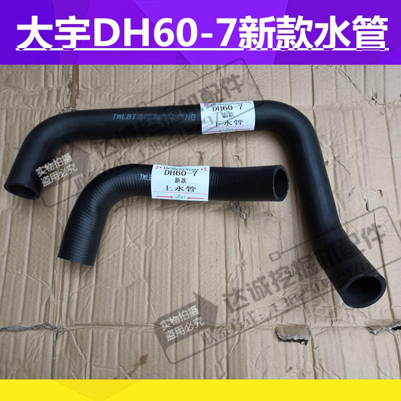 斗山大宇DH60 60-7新款洋马发动机水箱上下水管优质管 挖掘机配件
