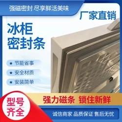 适用冰熊BC/BD-182J 120 798 328 262卧式冷藏冷冻冰柜密封条胶圈