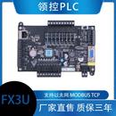 领控国产PLC工控板控制器兼容三菱FX3U8轴K型热电偶PT100以太网口