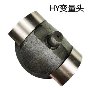 RP变量头 250Y 恒源津达液压柱塞泵配件HY10 160 100