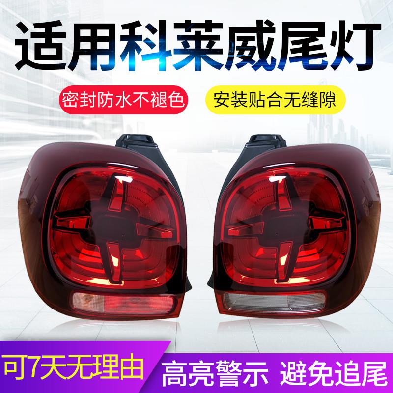 适用荣威科莱威尾灯总成 克莱威原厂后刹车灯 后杠反光片后反光板