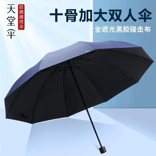 天堂伞天堂伞防晒大号黑胶
