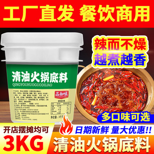 品知味清油火锅底料正宗川渝麻辣干锅底料串串冒菜大桶装餐饮批发