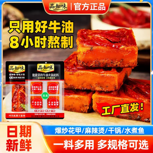 品知味四川牛油火锅底料爆炒麻辣烫干锅水煮鱼日期新鲜工厂直发