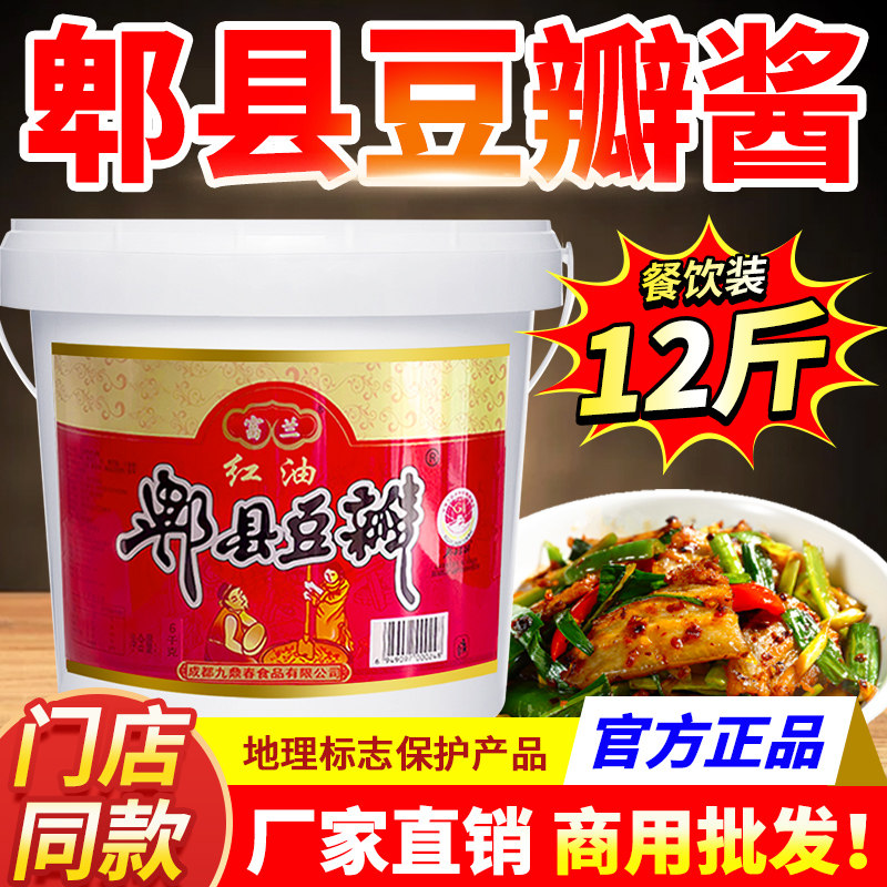 富兰红油郫县豆瓣酱正宗四川辣椒酱大桶装餐馆火锅炒菜炒料