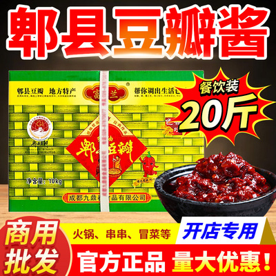 富兰正宗郫县豆瓣酱10kg正宗四川辣椒酱餐馆火锅店商用批发大箱装