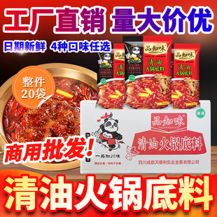 品知味清油火锅底料川渝鸳鸯锅麻辣烫料串串冒菜家商两用餐饮批发