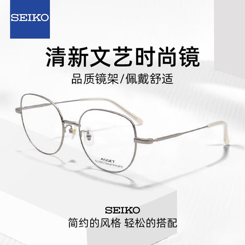 精工SEIKO眼镜框男女可配有度数散光潮流金属眼镜架AE5004