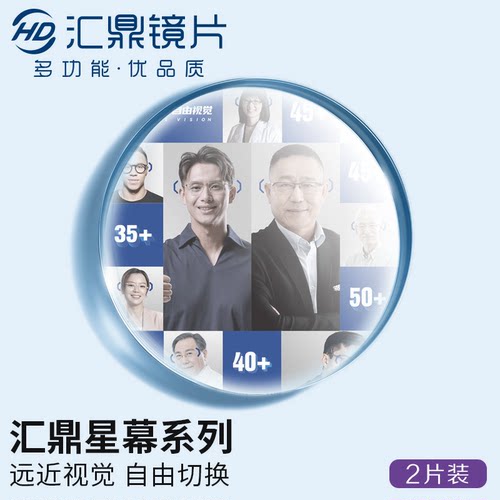 汇鼎星幕自由视觉渐进多焦点镜片