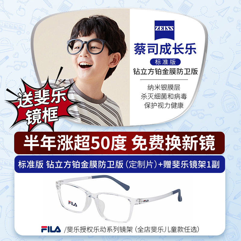 蔡司离焦防控近视眼镜送斐乐镜框