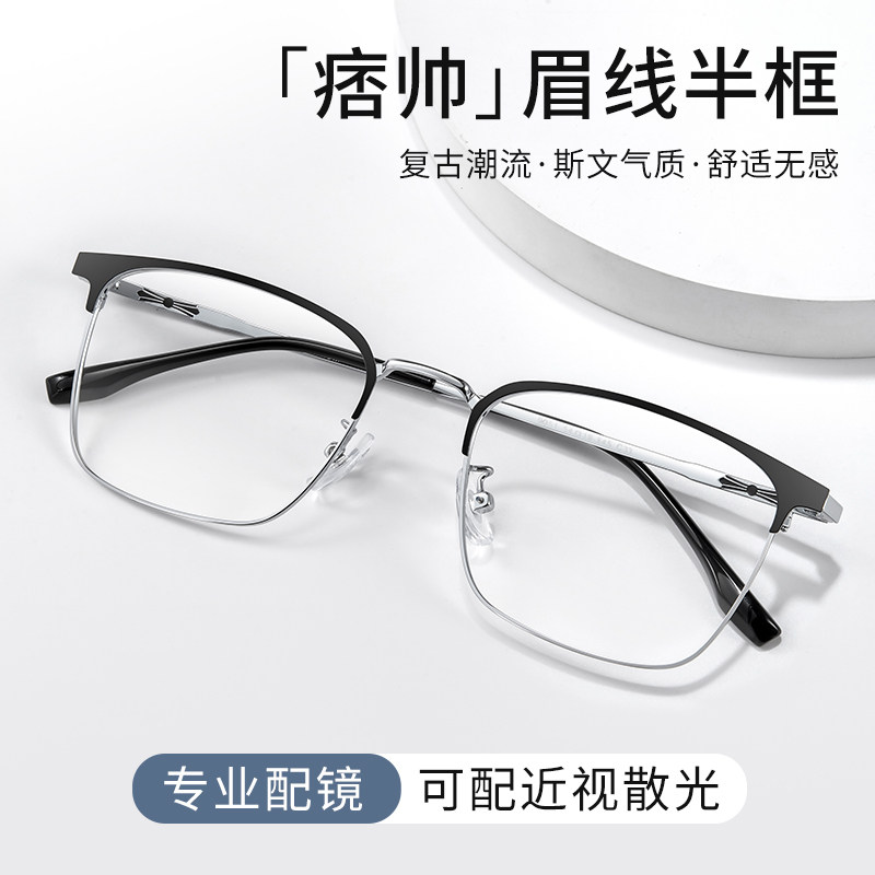 镜邦半框眼镜近视男款可配度数蔡司防蓝光专业网上眼睛方框超轻,ZIPPO/瑞士军刀/眼镜,定制成品光学镜,淘宝优惠券,粉丝福利购,淘宝优惠卷