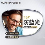 winsee 万新 1.60 超薄防蓝光镜片 多款钛架可选 劵后59元包邮