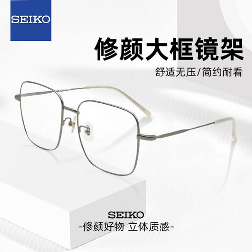 精工SEIKO眼镜框男女大框可配有度数散光潮流金属眼镜架AE5003