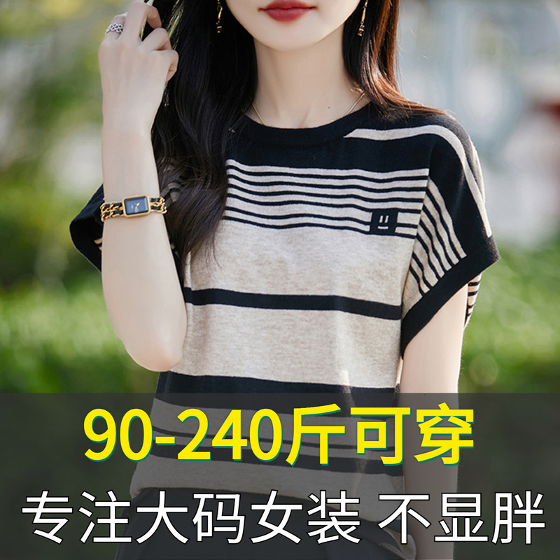 大码女装夏装微胖mm冰丝针织衫女士短袖t恤遮肚子巨显瘦条纹上衣