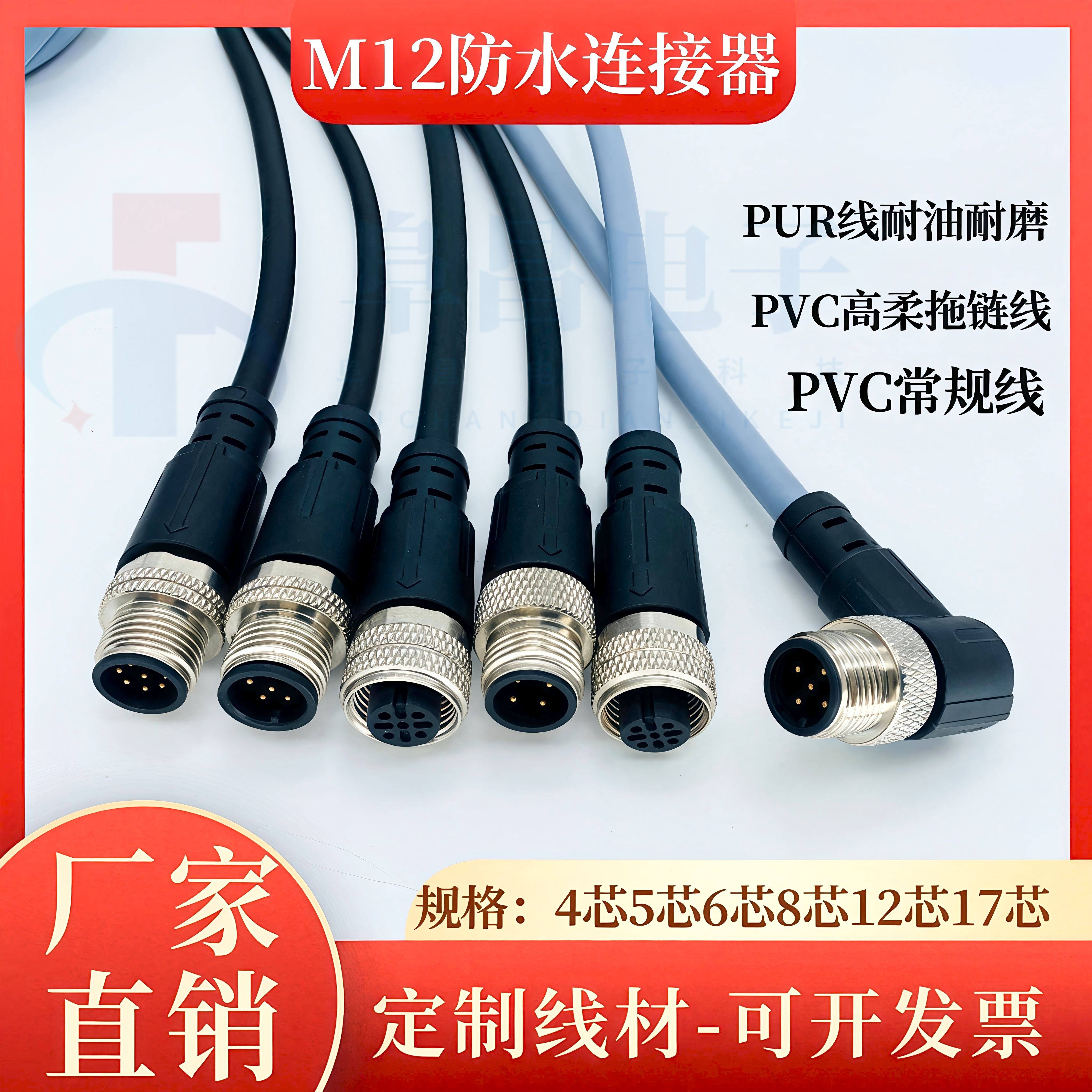 M12连接器防水连接航空插头4芯5芯8芯传感器公母头注塑接近开关
