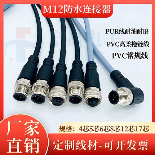 M12连接器防水连接航空插头4芯5芯8芯传感器公母头注塑接近开关