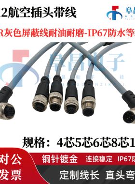 M12航空插头4芯5芯8芯12芯传感器公母对接屏蔽灰色PUR线缆连接器