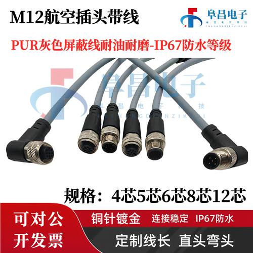 M12航空插头4芯5芯8芯12芯传感器公母对接屏蔽灰色PUR线缆连接器