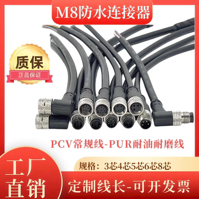 M8航空插头4芯带线防水连接器3芯5芯6芯8芯公母头注塑传感器插件