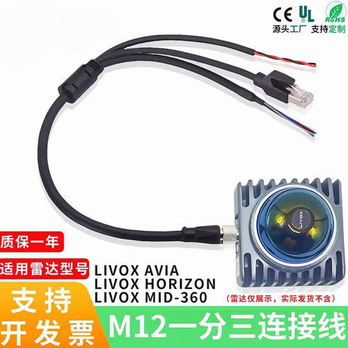 m12航空插头Mid360S激光雷达线 Livox航插一分三 avai电源线
