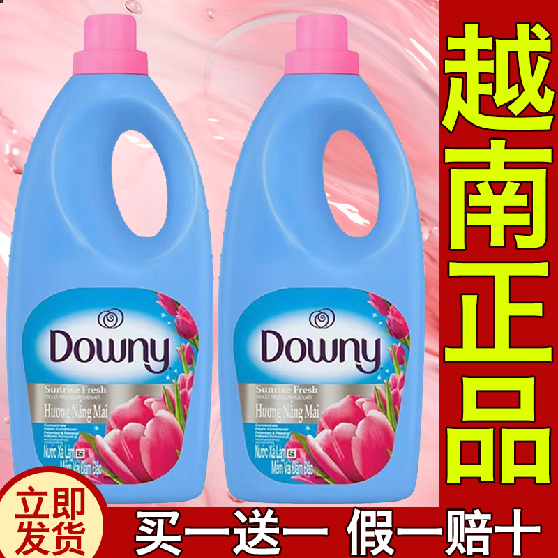 100%正品越南当妮Downy柔顺剂