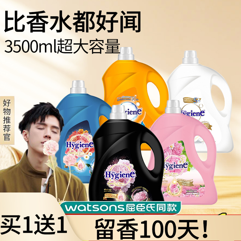 3500mL家用装泰国进口Hygiene柔顺剂衣物持久留香防静电柔软除臭