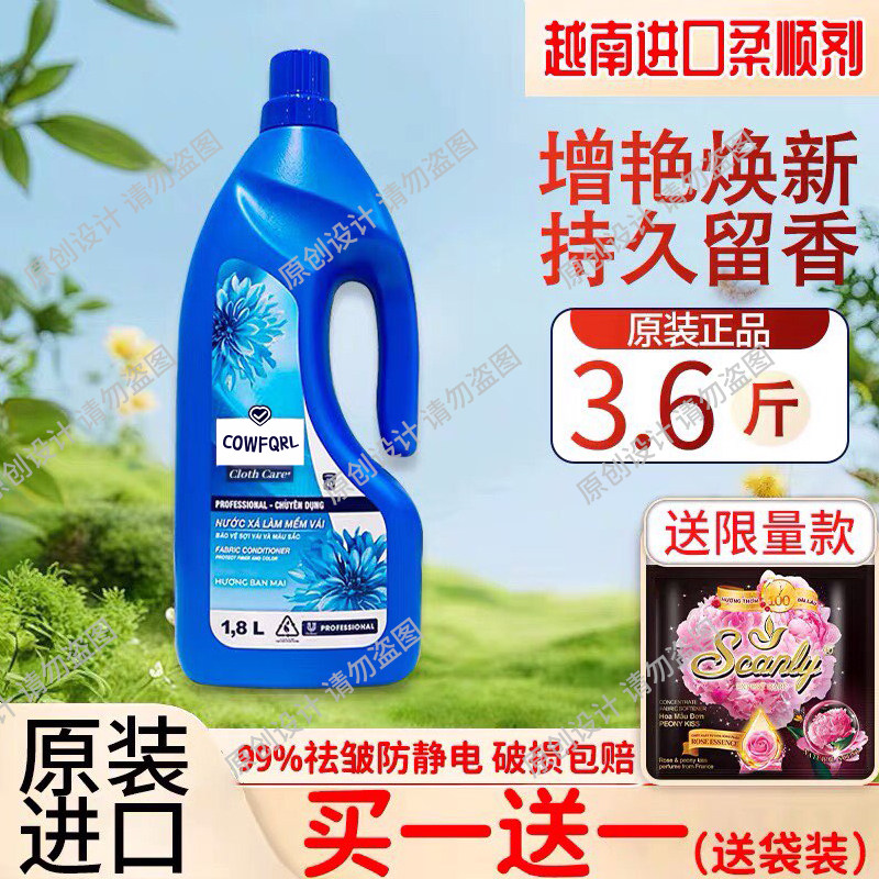 【越南正品】金兰花柔顺剂COWFQRL衣物持久留香防静电进口1.8L