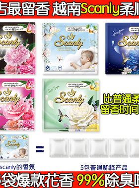 [5包超限量花香scanly柔顺剂 20g/包 5倍超效留香+99%除臭味]