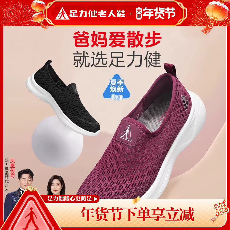 足力健老人鞋官方旗舰2026新款冬季织物缓震厚底女士健步鞋妈妈鞋,女鞋,网面鞋,淘宝优惠券,粉丝福利购,淘宝优惠卷