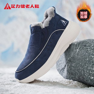 皮毛一体加厚保暖棉鞋 新款 东北防寒男靴 官方2025冬季 足力健老人鞋