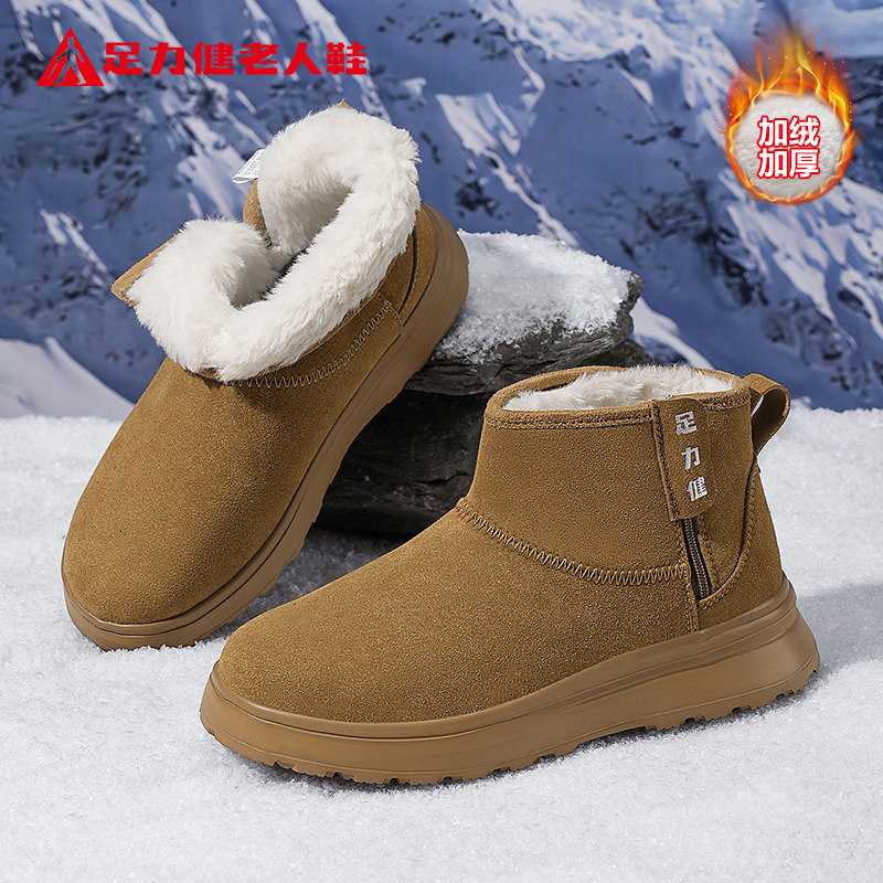 足力健老人鞋官方旗舰店冬季新款加厚加绒保暖御寒女士雪地靴棉鞋,女鞋,时尚雪地靴,淘宝优惠券,粉丝福利购,淘宝优惠卷