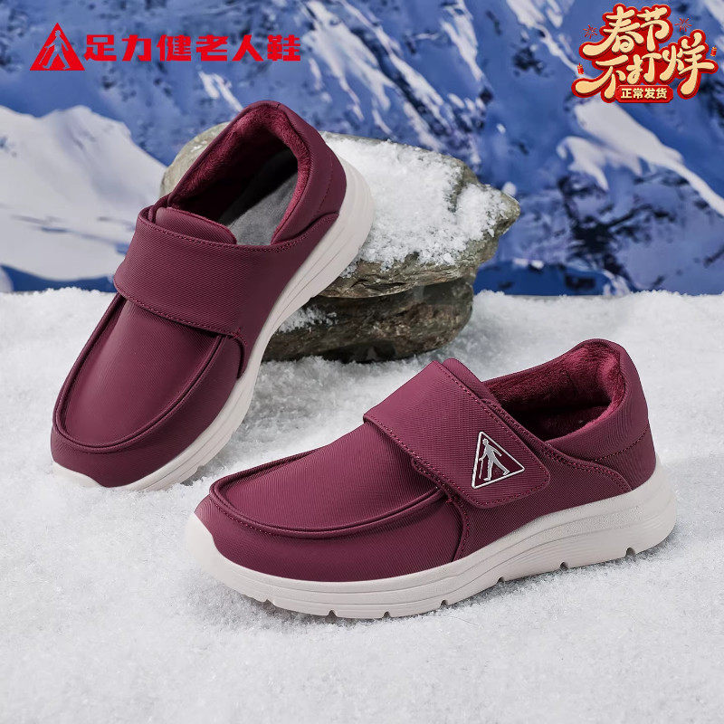 足力健老人鞋正品旗舰女鞋2025冬季新款妈妈加绒保暖皮鞋红色棉鞋
