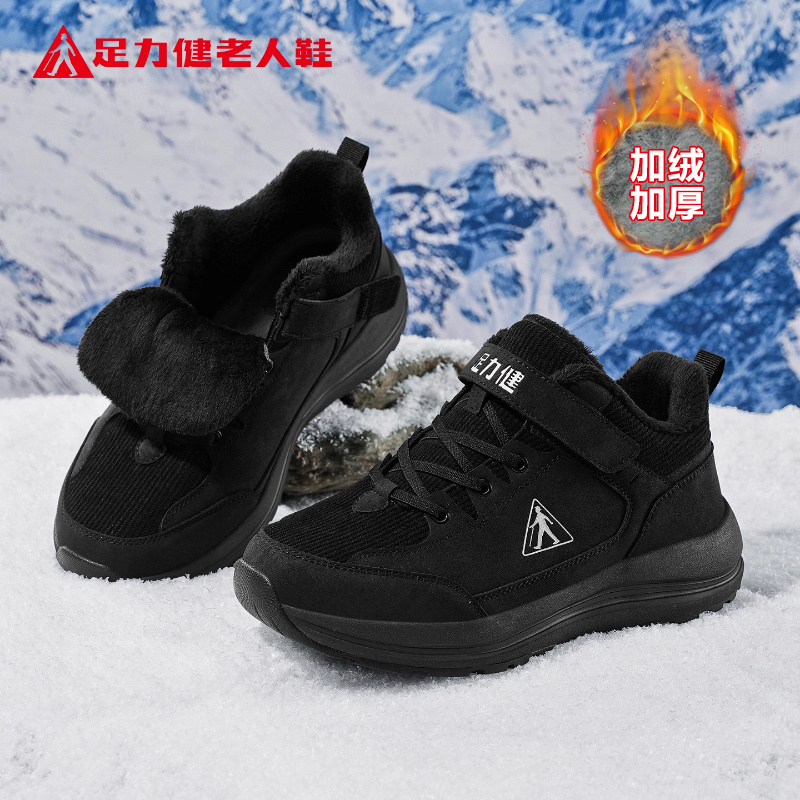 足力健老人鞋官方正品旗舰店