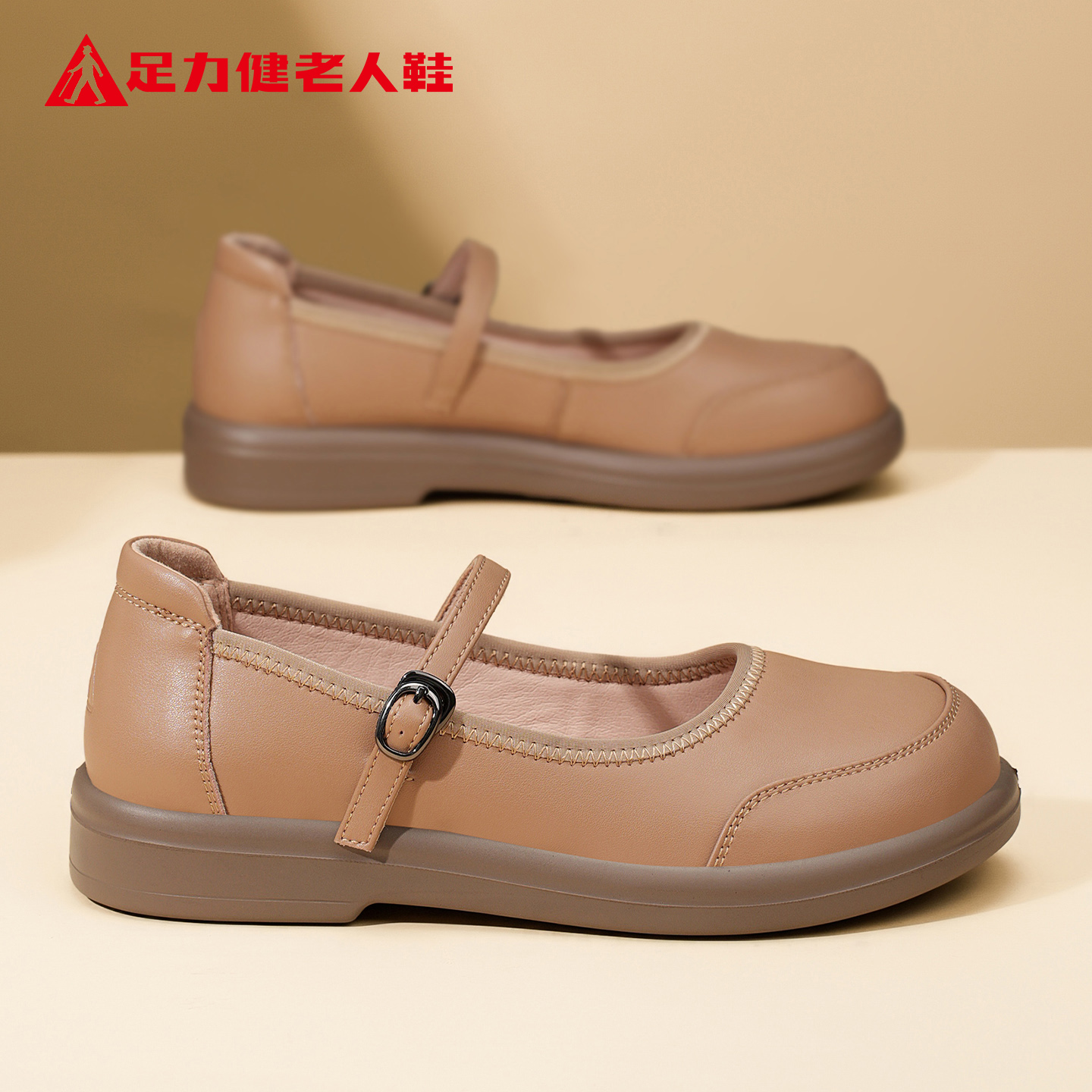足力健老人鞋官方正品旗舰店