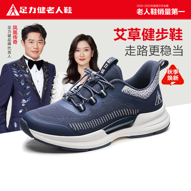 足力健老人鞋旗舰店官方正品